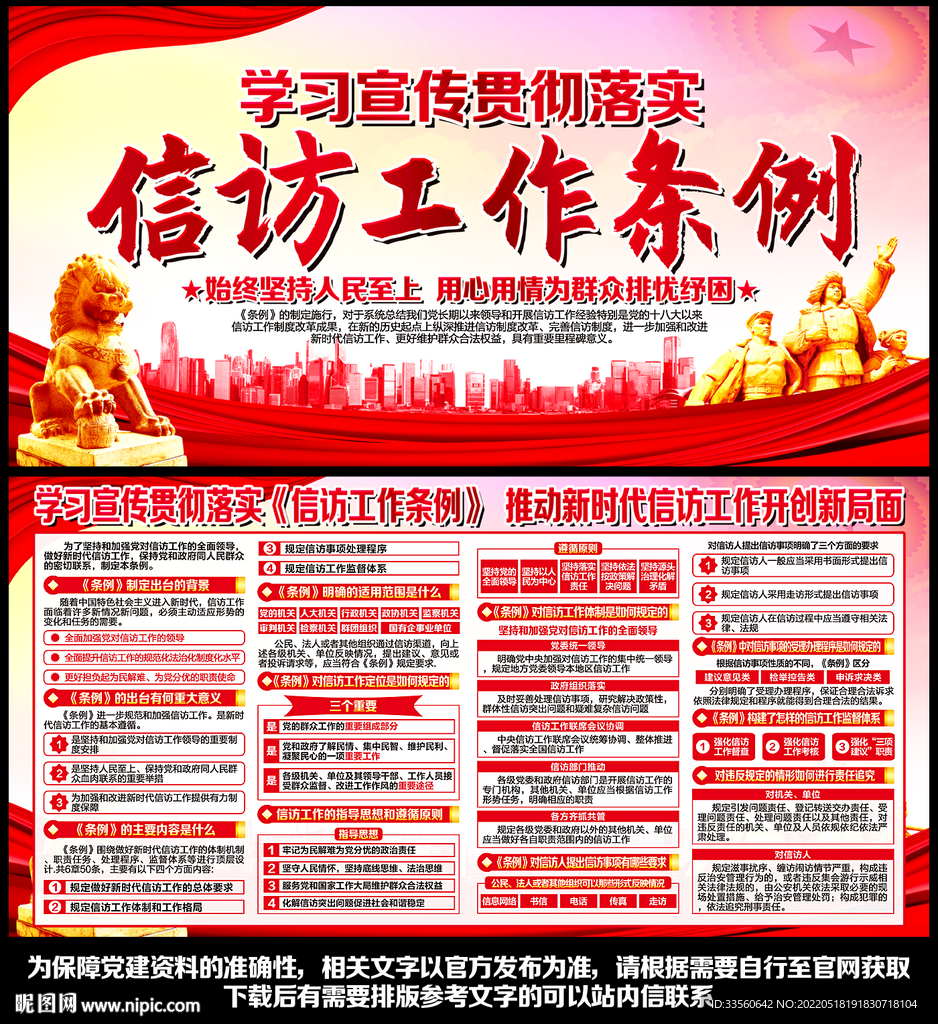 信访工作条例宣传栏