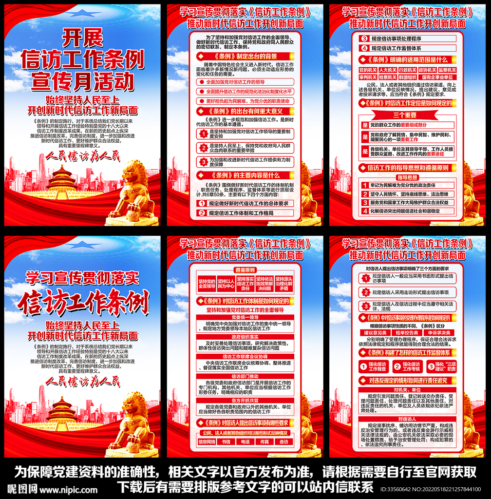 信访工作条例宣传栏