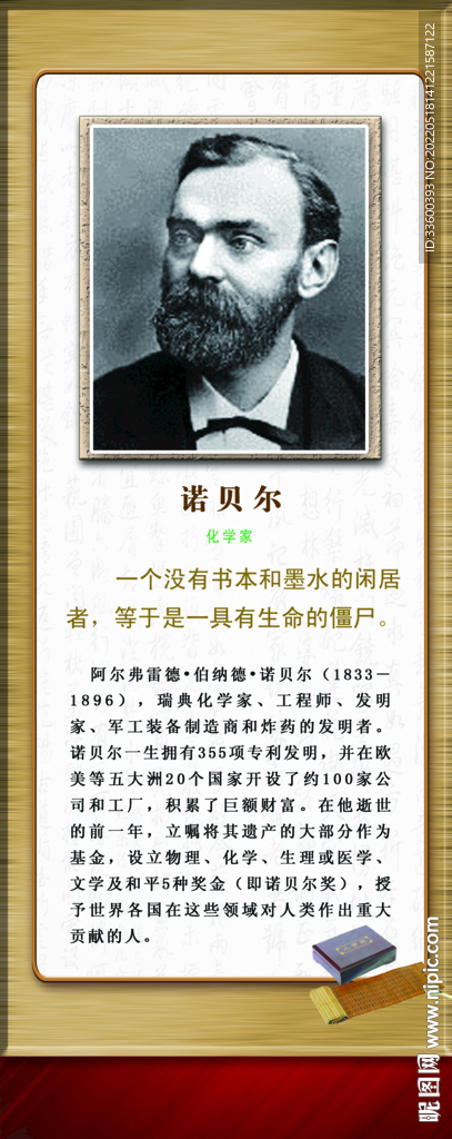 诺贝尔