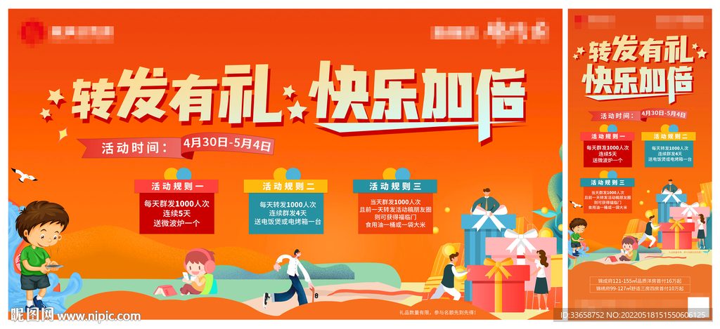 转发有礼
