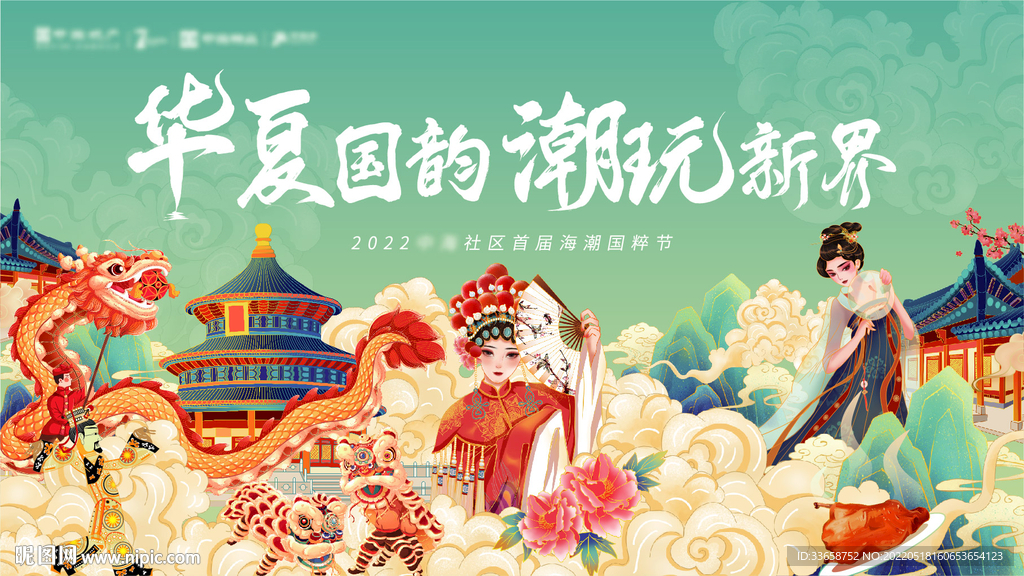 国潮活动