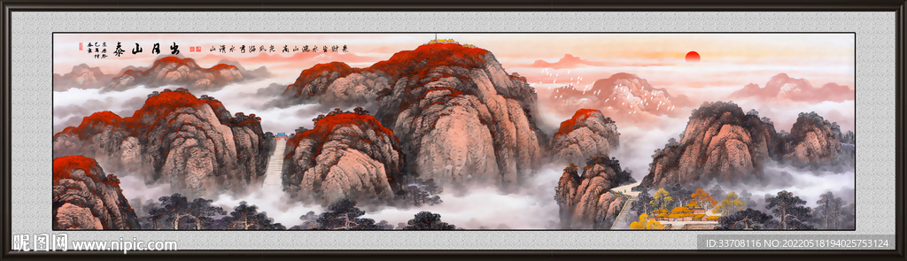泰山 