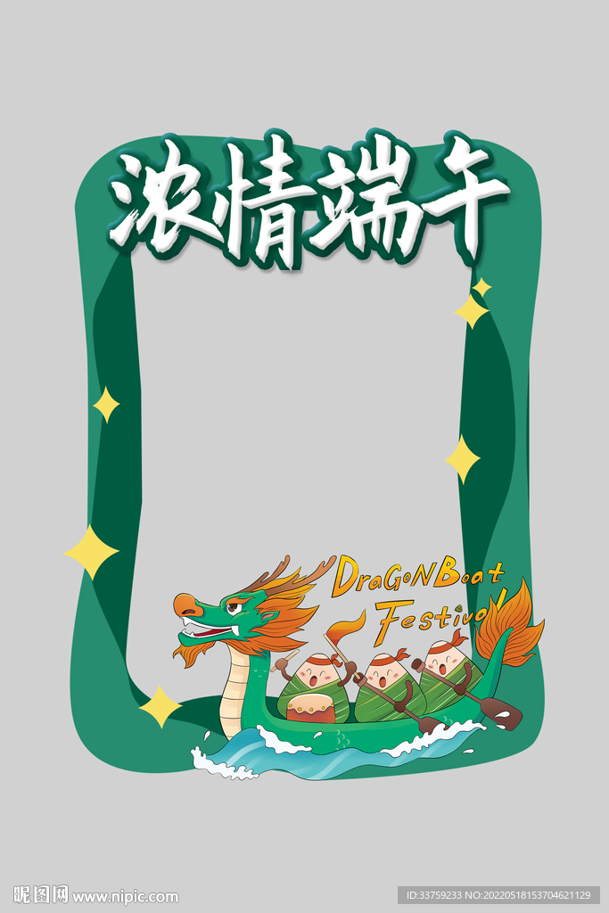端午节拍照框
