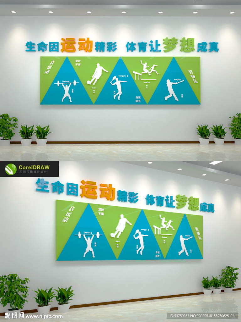 运动文化墙