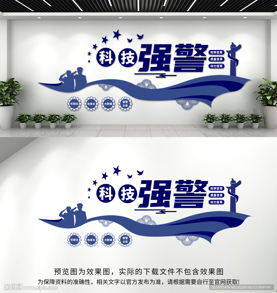 科技强警文化墙