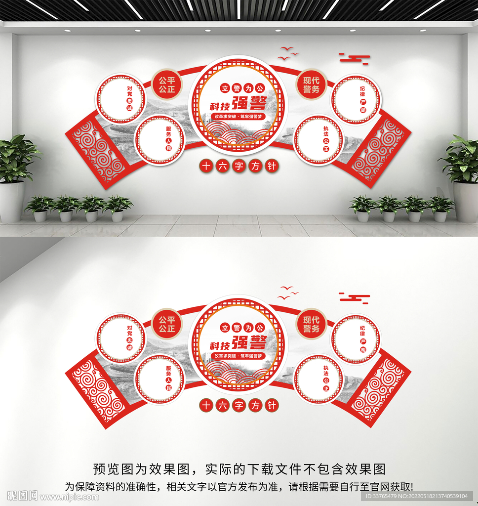 科技强警文化墙