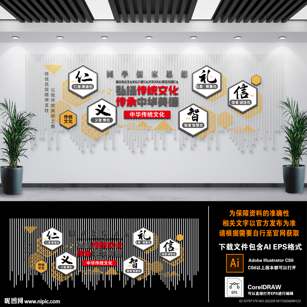 仁义礼智信国学文化墙 