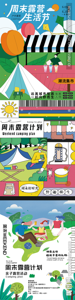 露营节