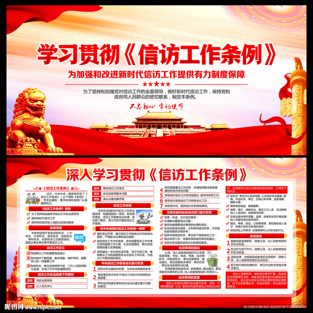 信访工作条例