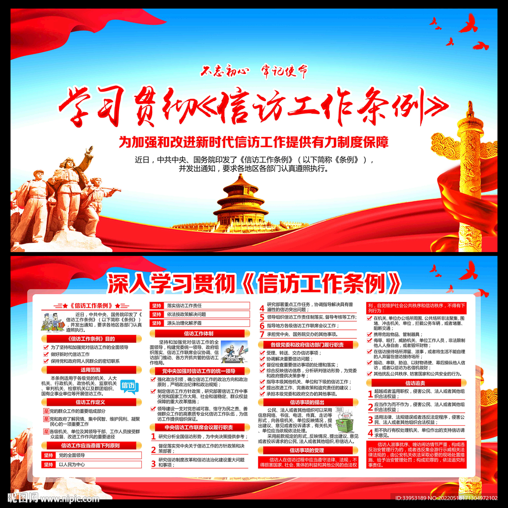 信访工作条例