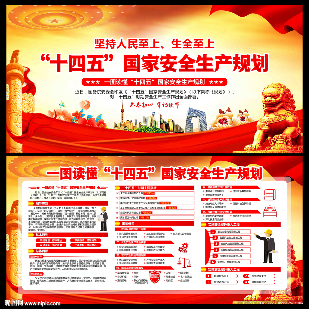 国家安全生产规划