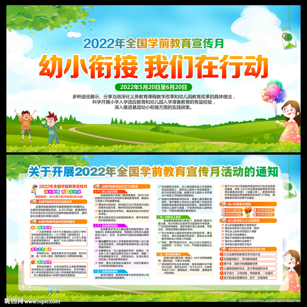 2022全国学前教育宣传月