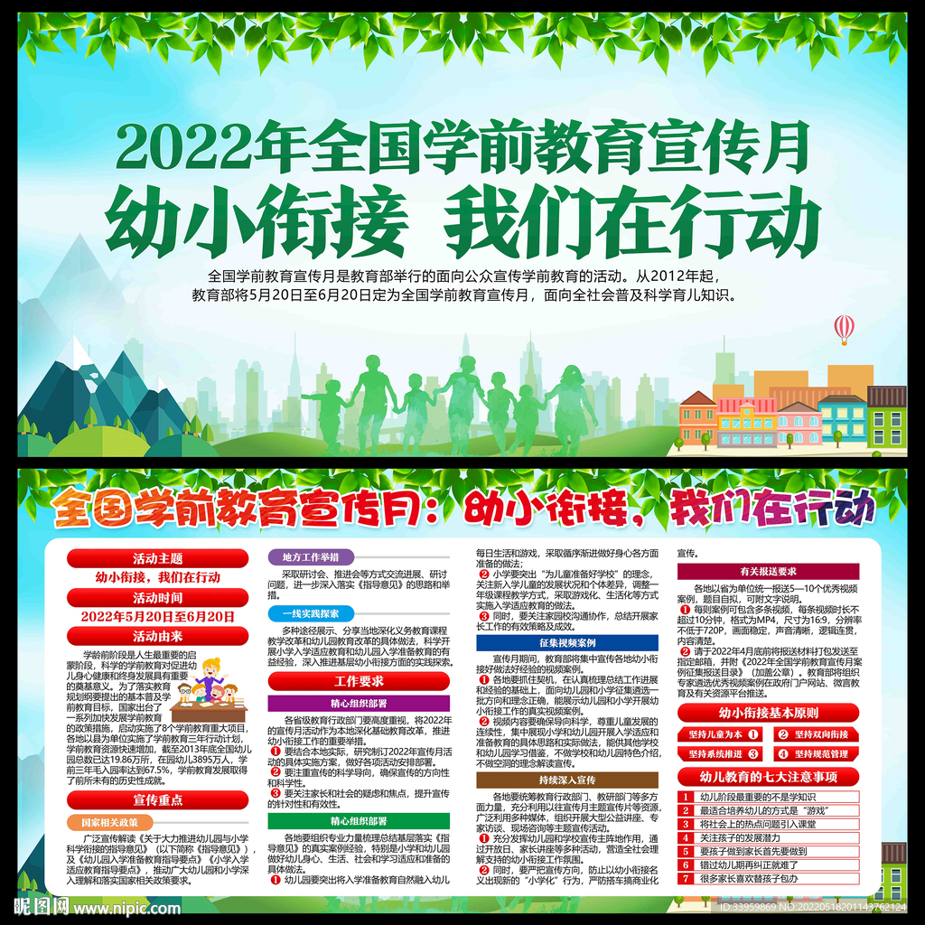 2022年全国学前教育宣传月