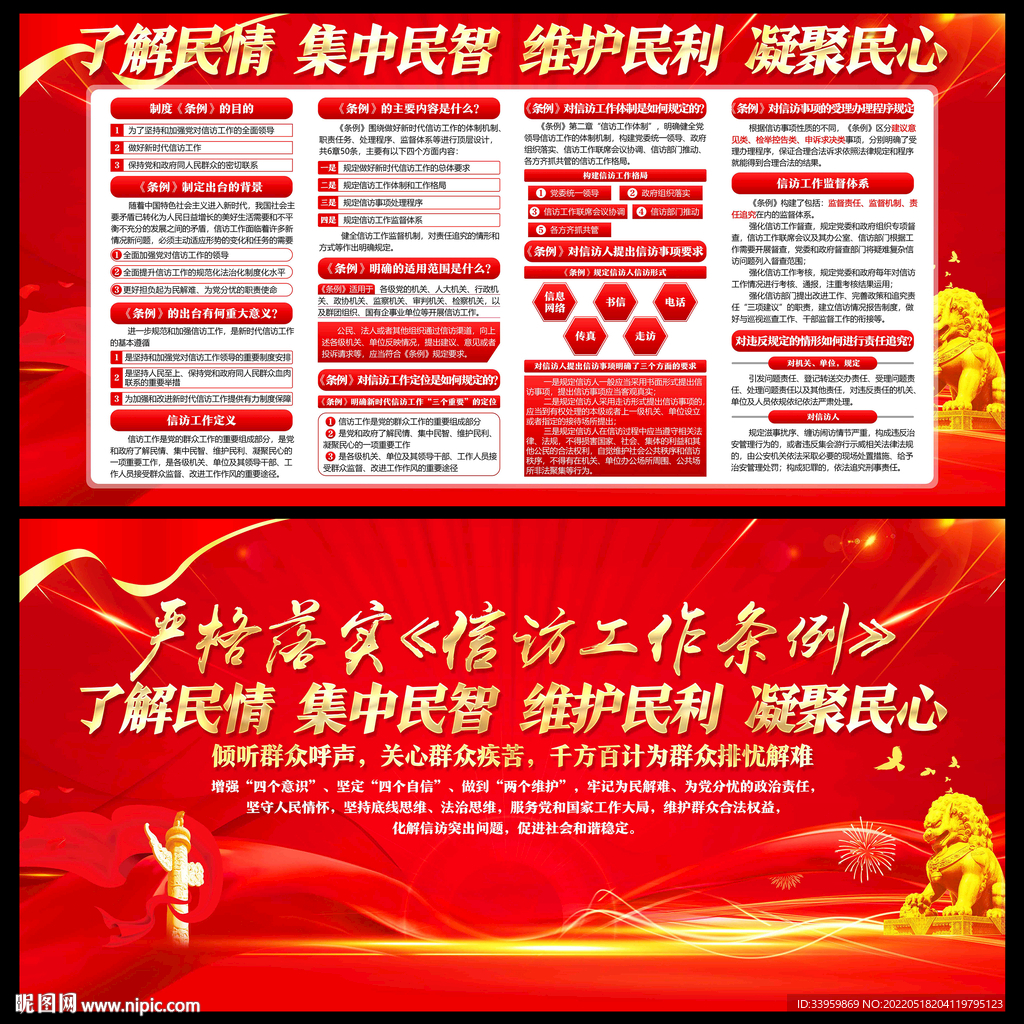 信访工作