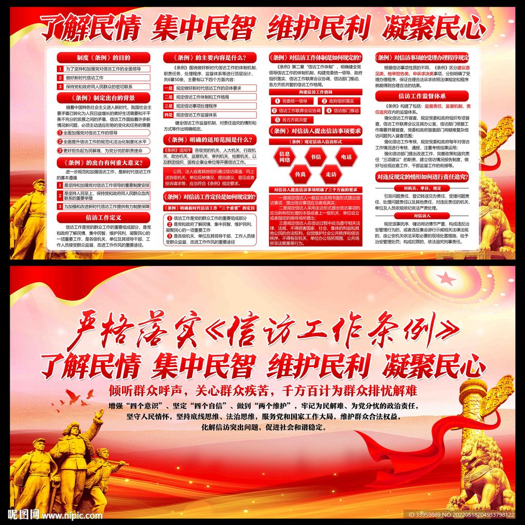 信访工作