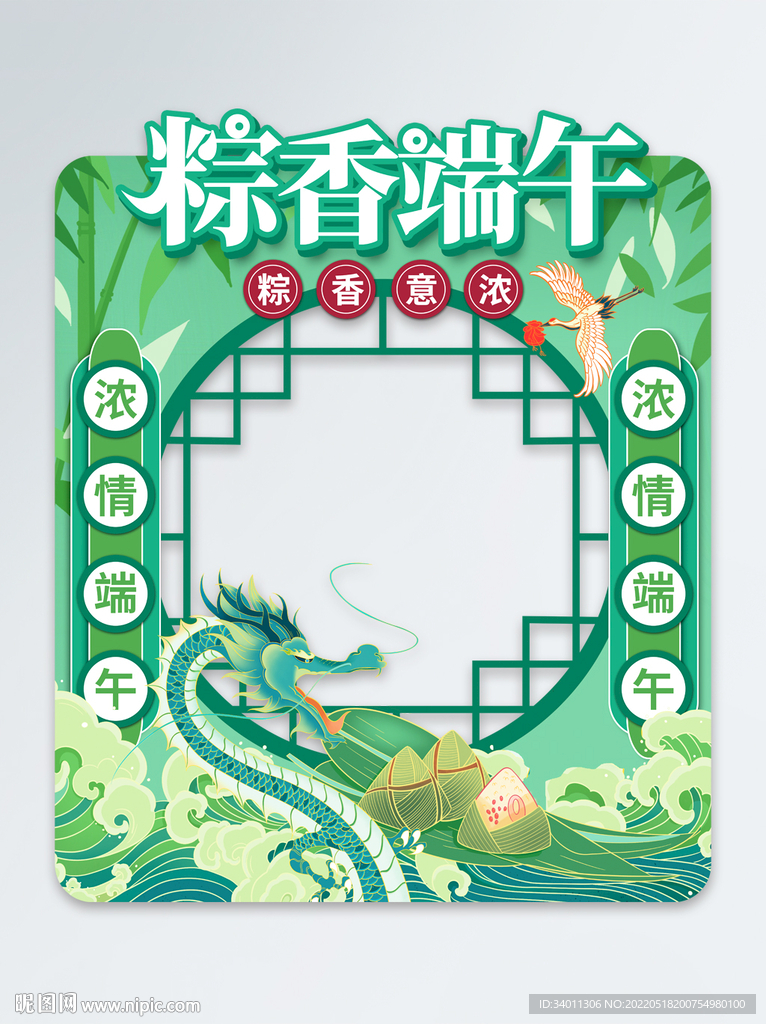 端午节拍照道具手举牌拍照框