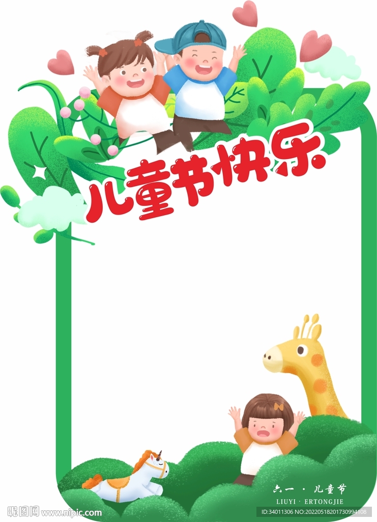 六一儿童节照片框