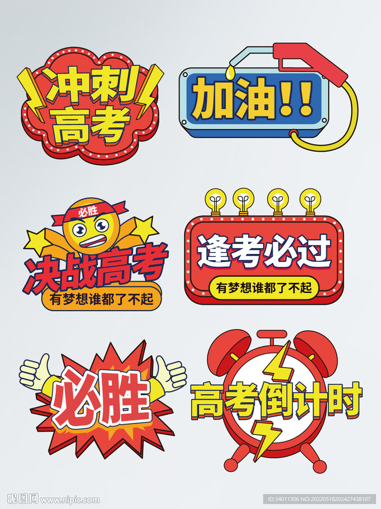 高考手举牌
