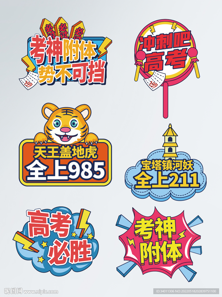 高考手举牌