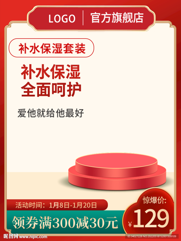 红色主图