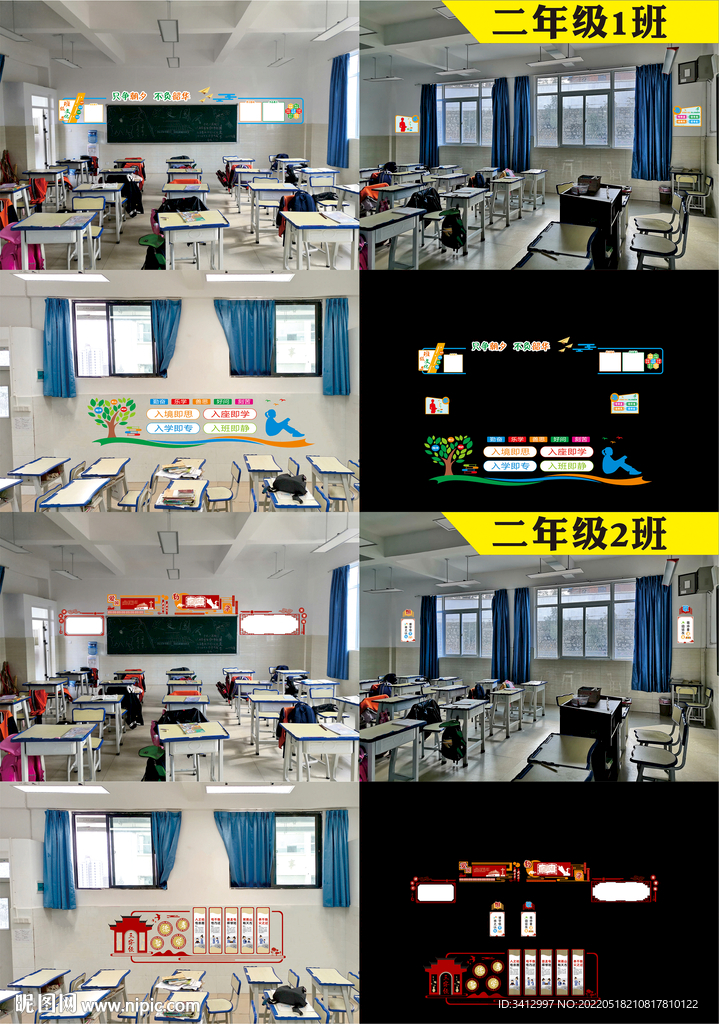 班级文化墙