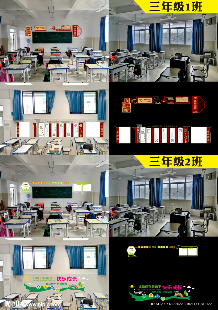 班级文化墙