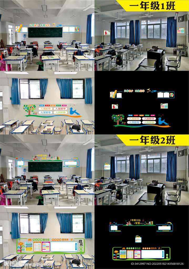 班级文化墙