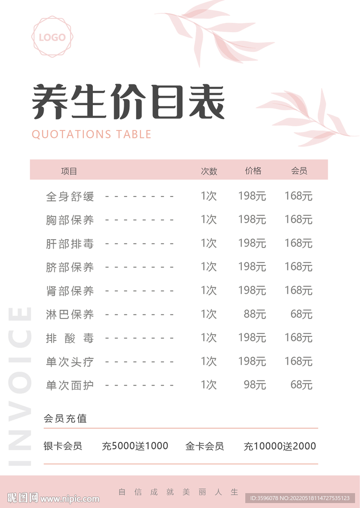 美容价目表