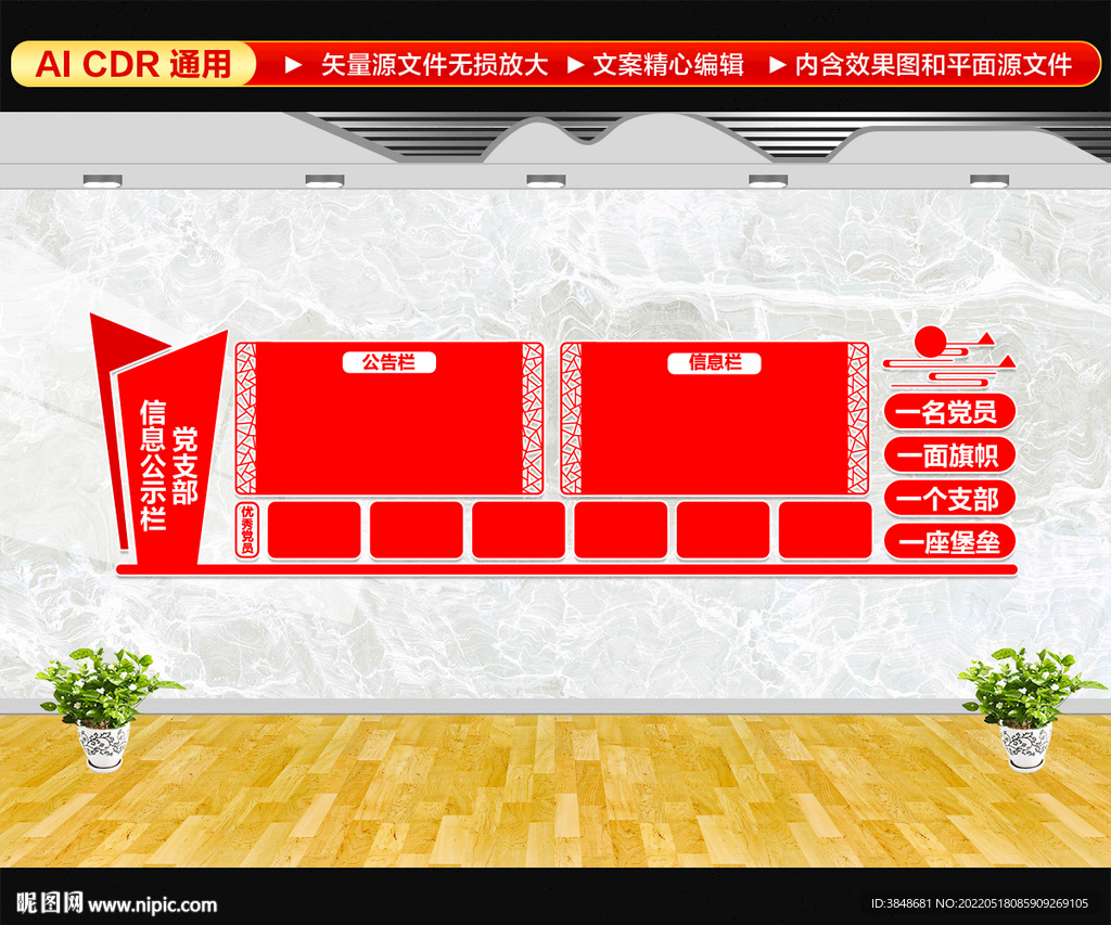 党务公开栏