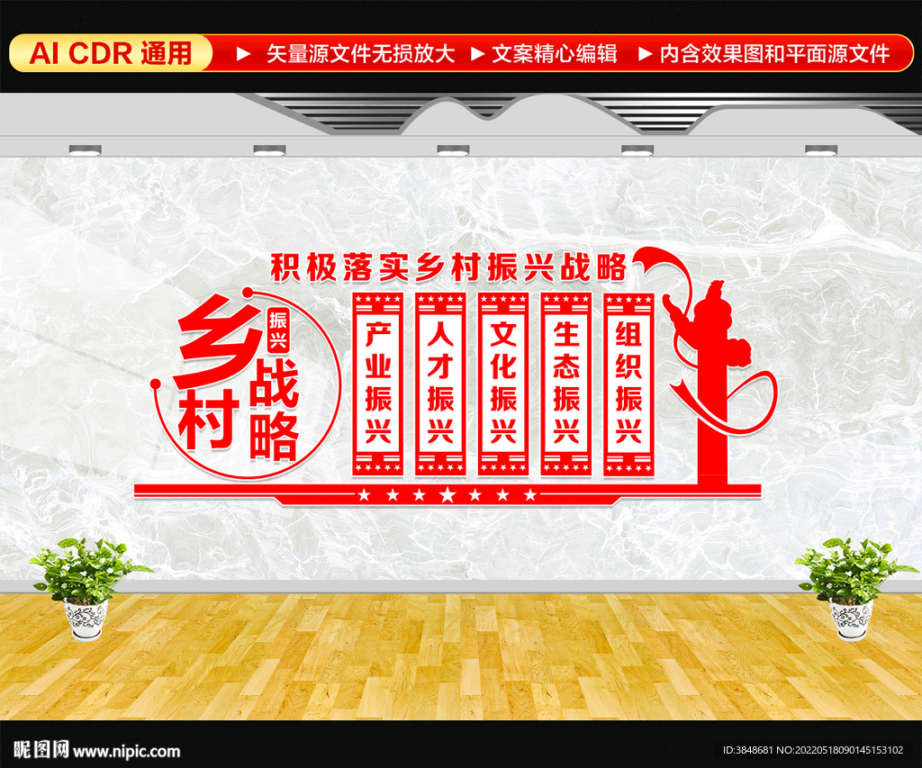 乡村战略文化墙