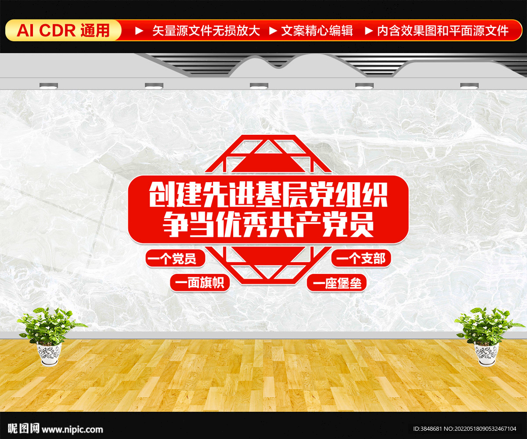 创建先进基层党组织