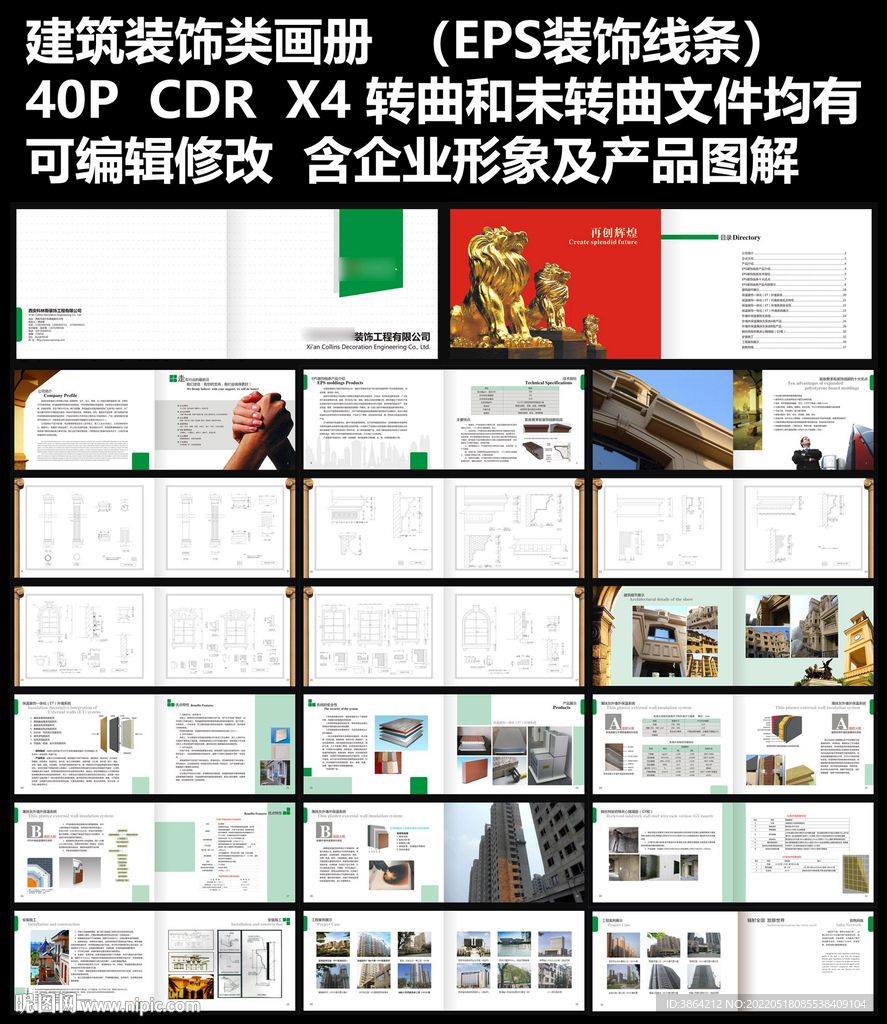 建筑装饰材料画册