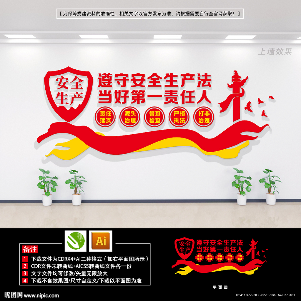 2022安全生产月文化墙