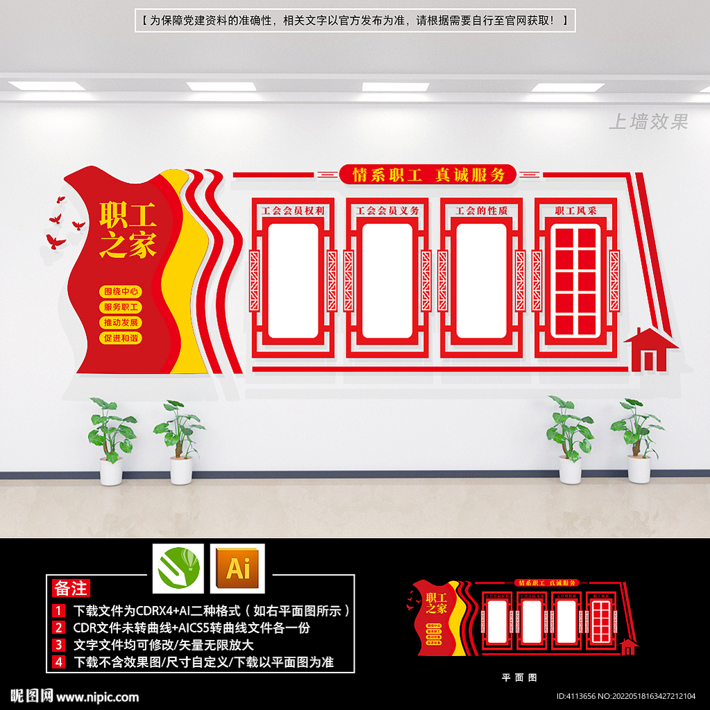 工会文化墙