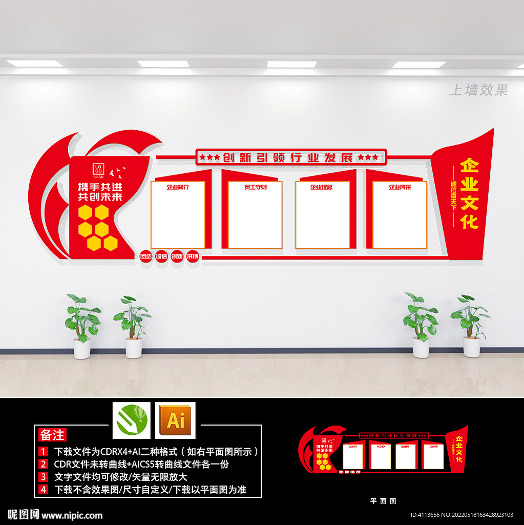 红色企业文化墙