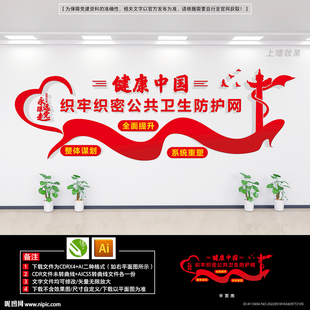 健康中国
