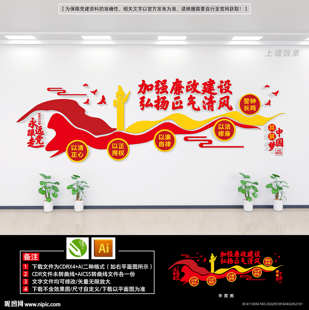 廉政文化墙
