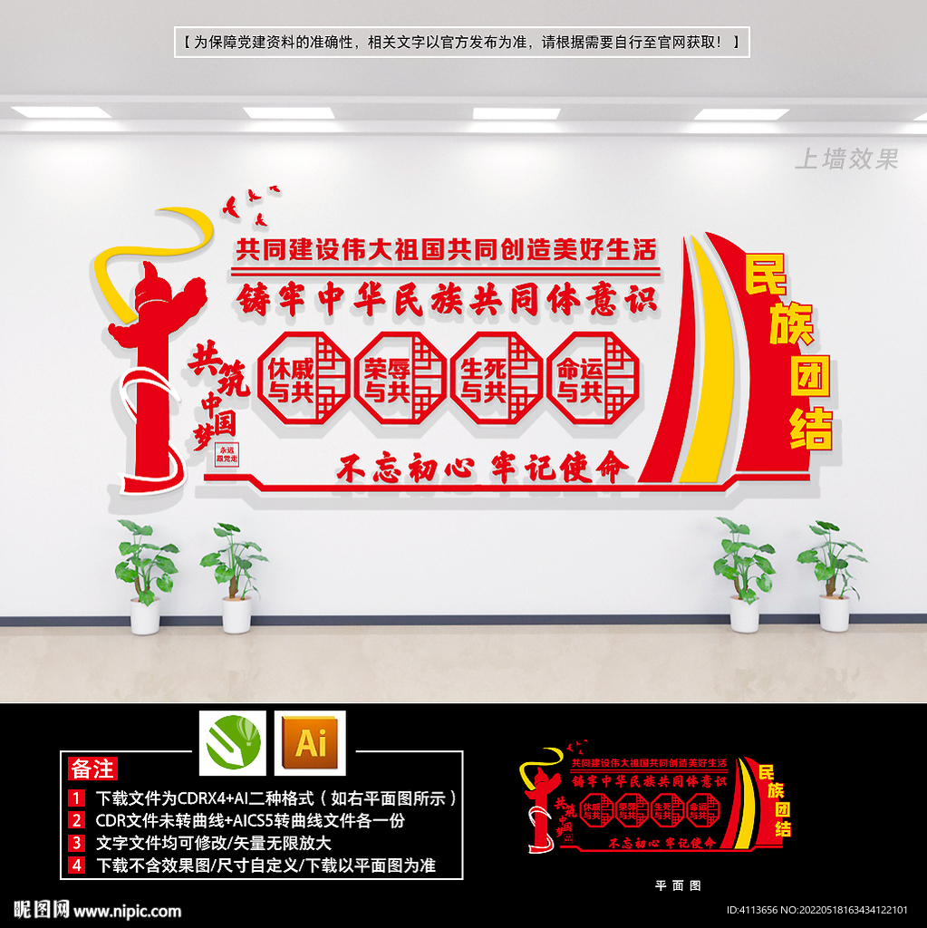 民族团结