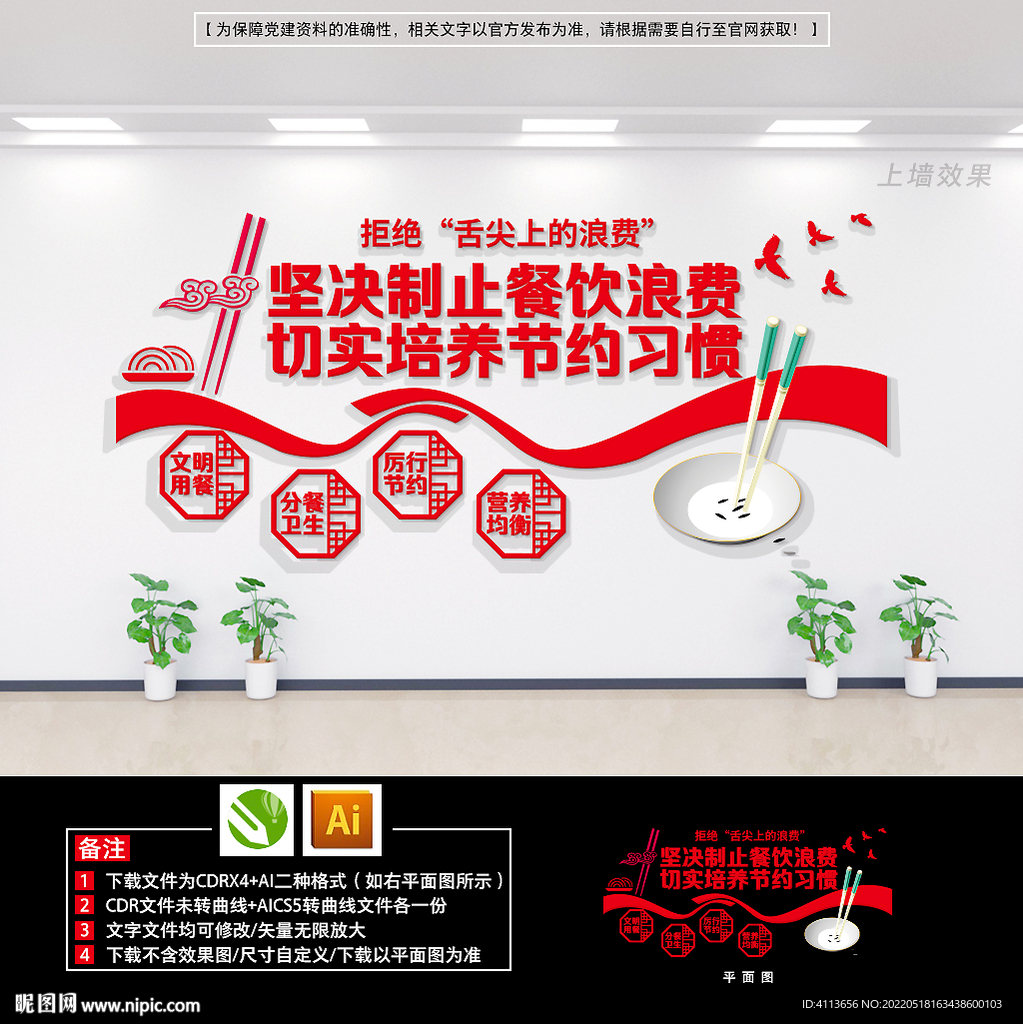 食堂标语