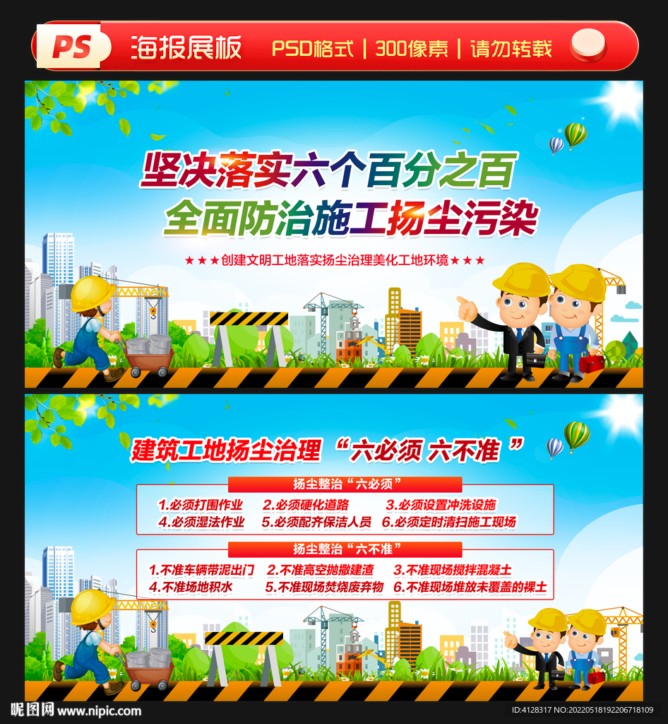 工地扬尘治理