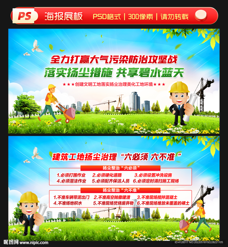 防治扬尘污染