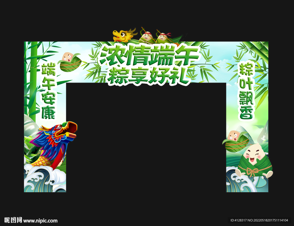 端午节拱门