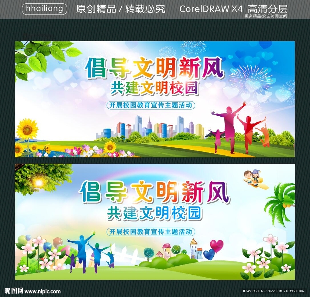 倡导文明新风 共建文明校园