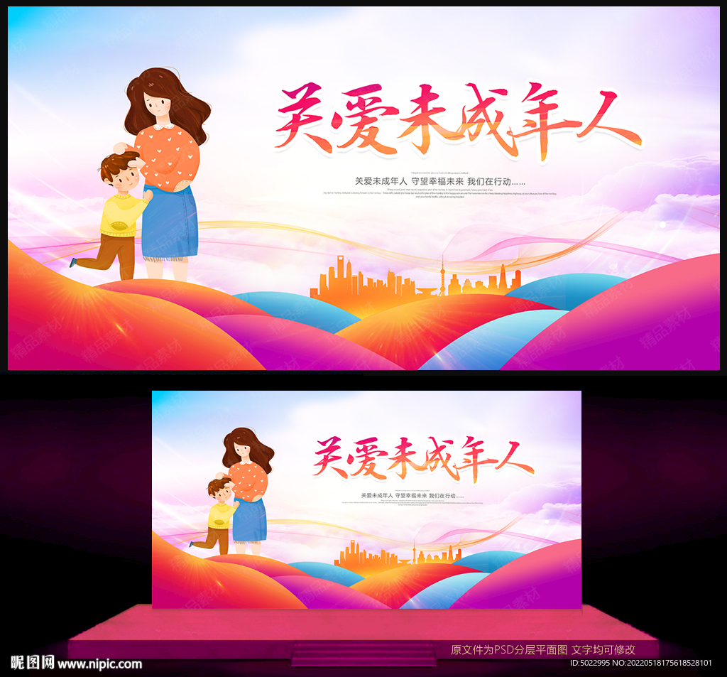 关爱未成年人