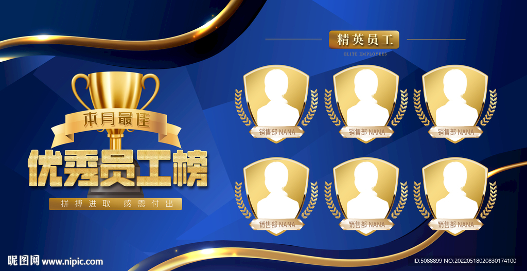 优秀员工 蓝色 业绩榜
