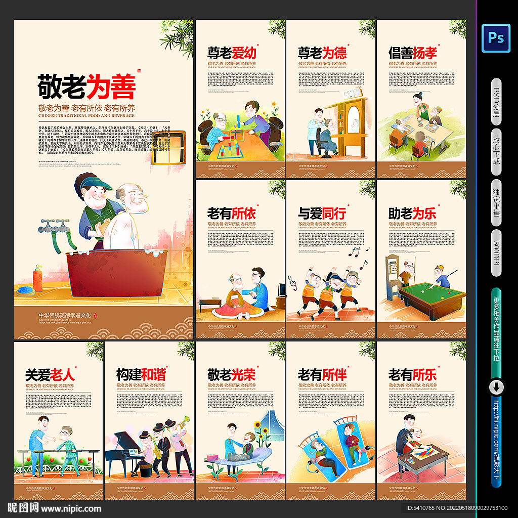 敬老院文化展板