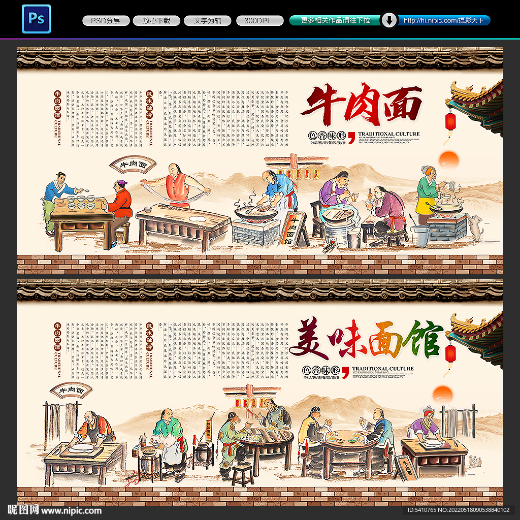 牛肉面背景墙