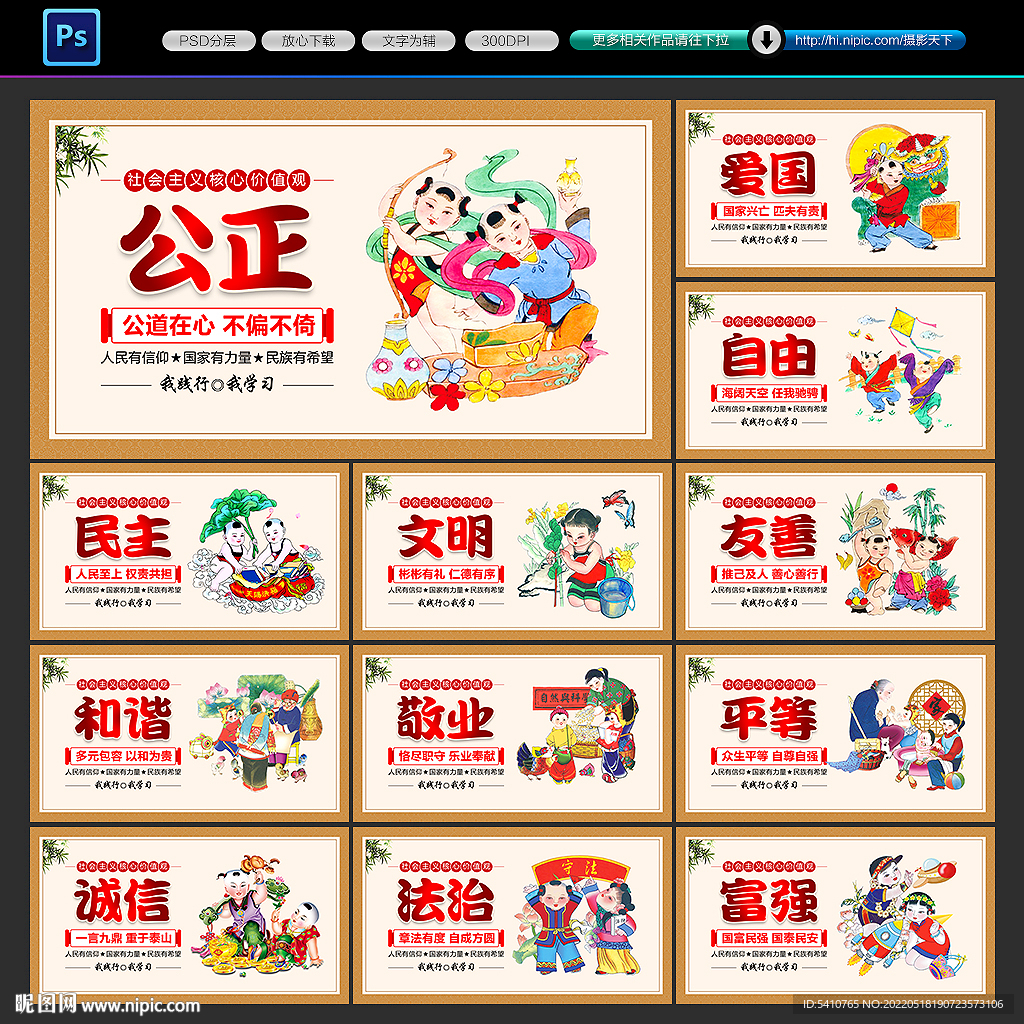 图说我们的价值观