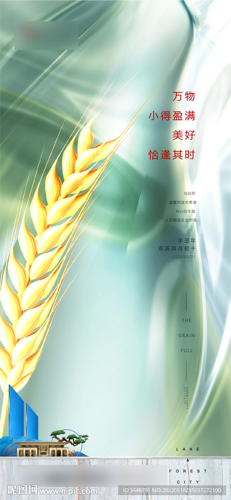 小满