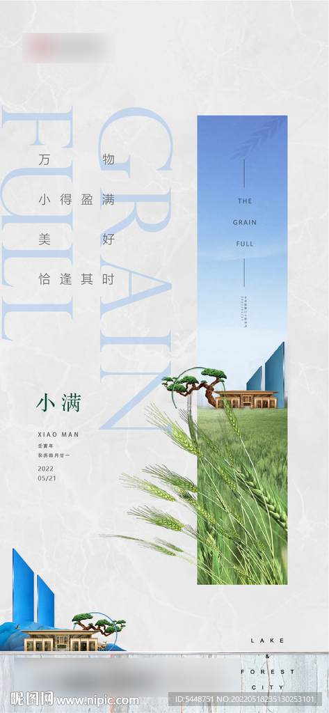小满